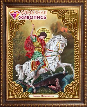 Алмазная живопись АЖ-5037 Икона Георгий Победоносец