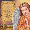 Благовест К-4055 Молитва Ангелу Хранителю