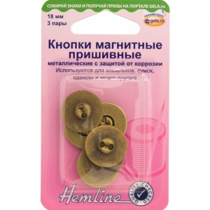 Hemline 481.BS Кнопки магнитные пришивные металлические c защитой от коррозии
