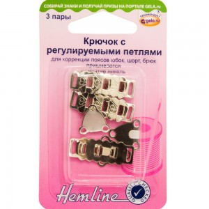 Hemline 432 Крючки с регулируемыми петлями
