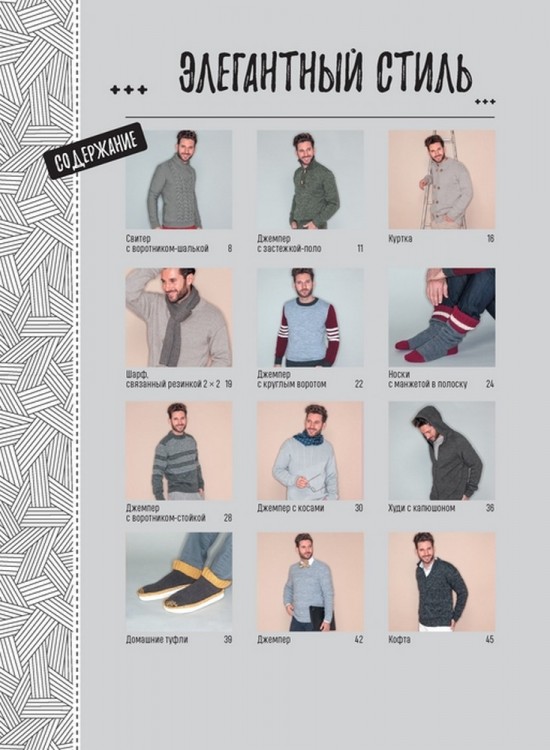 Стильные пуловеры и кардиганы для мужчин. Вяжем спицами