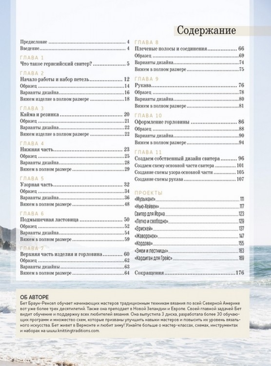 Теплые свитеры с острова Гернси. История, техники, крой, узоры, мастер-классы, вяжем спицами