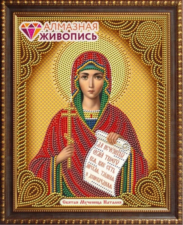 Алмазная живопись АЖ-5044 Икона Святая мученица Наталия