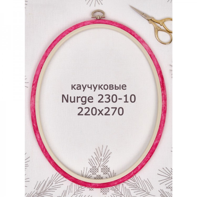Nurge 230-10 Пяльцы-рамка овальные каучуковые с подвесом