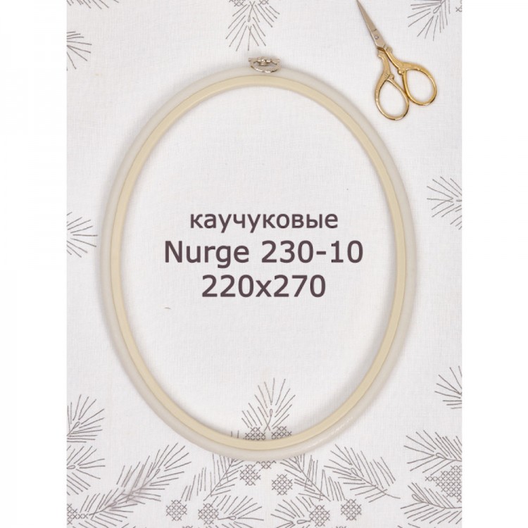 Nurge 230-10 Пяльцы-рамка овальные каучуковые с подвесом