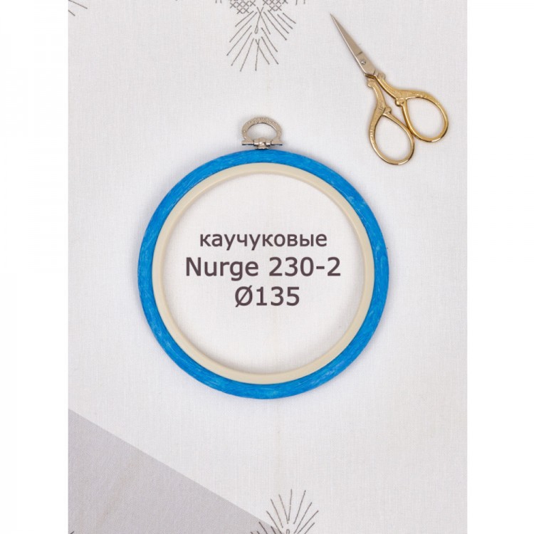 Nurge 230-2 Пяльцы-рамка каучуковые с подвесом