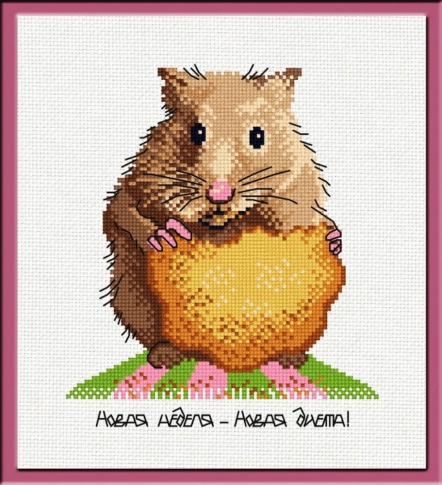 Хомячки схема вышивка крестом. Хомячок вышивка крестом. Хомячок, набор для вышивания. Набор для вышивания крестом "хомячок". Вышивальный хомяк.