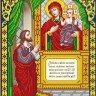 Благовест И-4075 Нечаянная радость