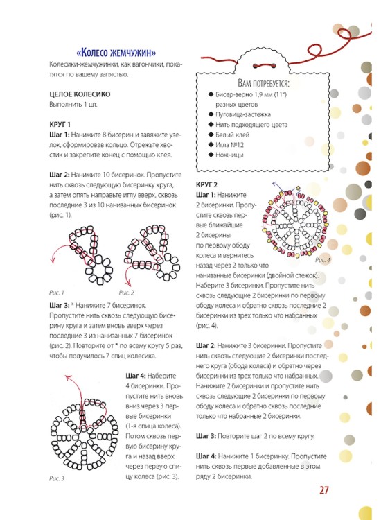 Бисер. Модные штучки! 25 новых идей.