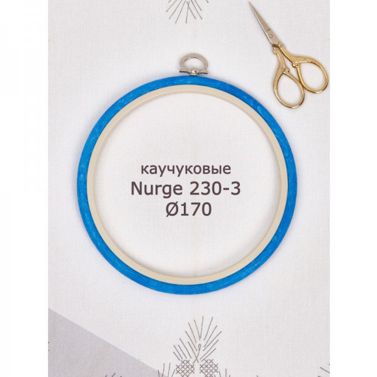 Nurge 230-3 Пяльцы-рамка каучуковые с подвесом