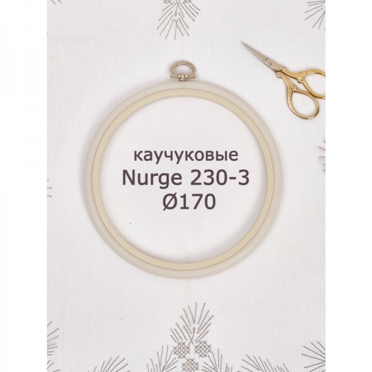 Nurge 230-3 Пяльцы-рамка каучуковые с подвесом