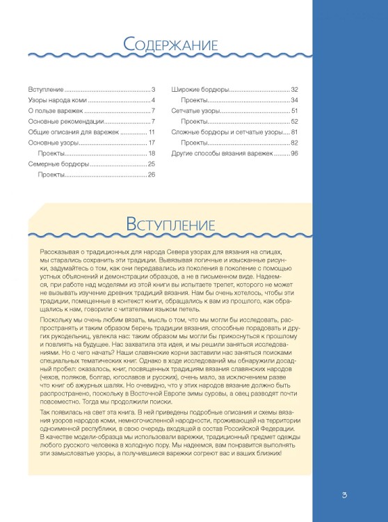 Варежки Русского Севера (голубая)