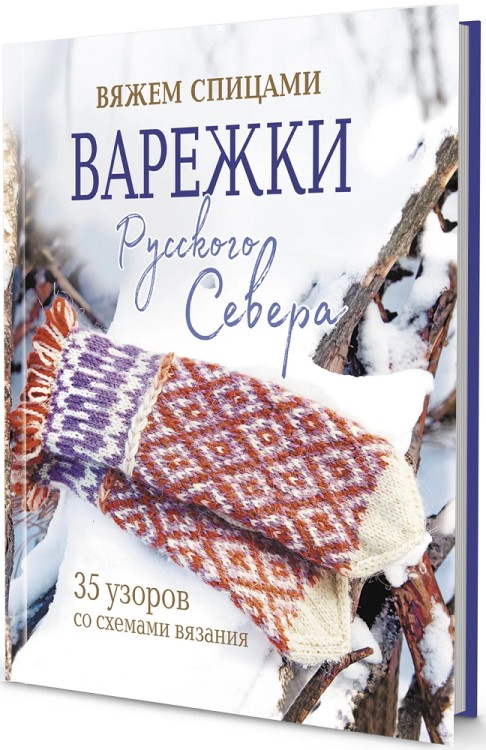Варежки Русского Севера (голубая)