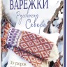 Варежки Русского Севера (голубая)