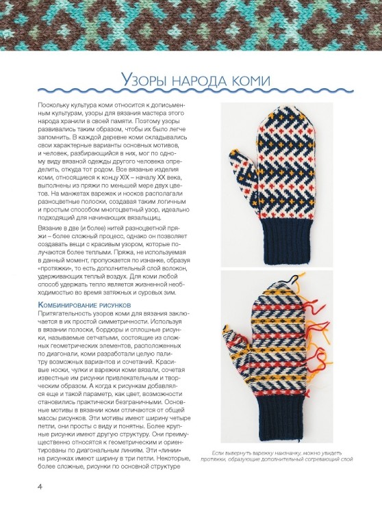 Варежки Русского Севера (голубая)