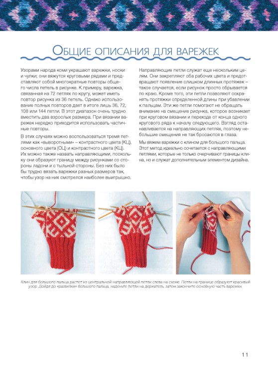 Варежки Русского Севера (голубая)