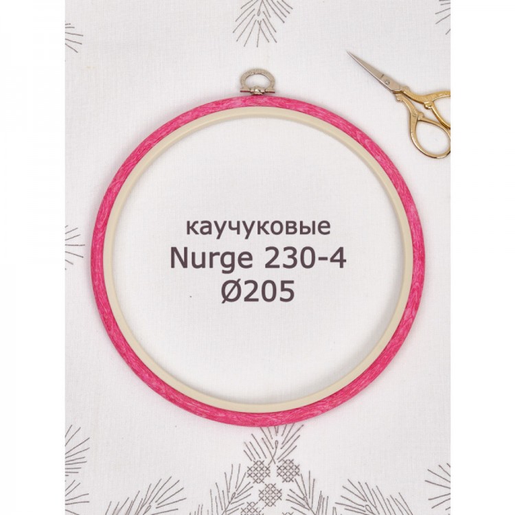 Nurge 230-4 Пяльцы-рамка каучуковые с подвесом