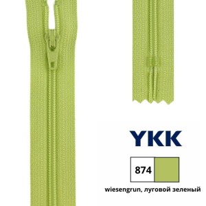 YKK 0561179/25.874 Молния спиральная, неразъемная, 4.15 мм, 25 см, луговой зеленый
