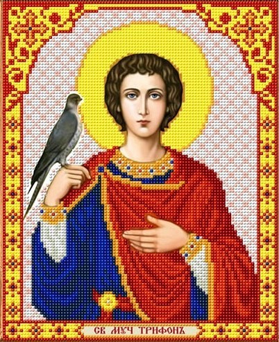 Благовест И-4205 Святой Мученик Трифон