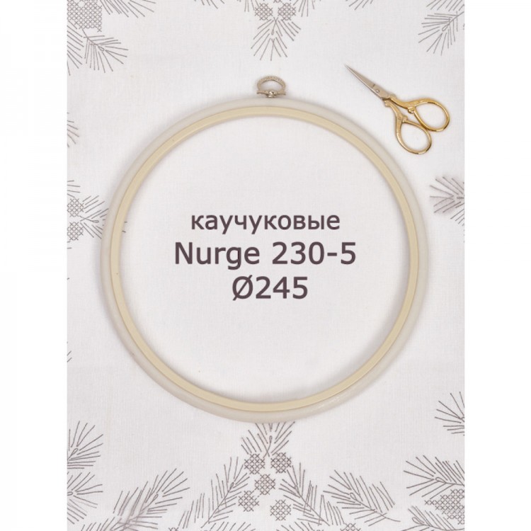 Nurge 230-5 Пяльцы-рамка каучуковые с подвесом
