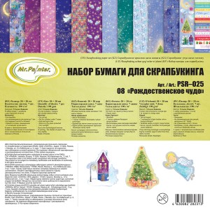 Mr.Painter PSR-O25.08 Набор бумаги для скрапбукинга "Рождественское чудо"