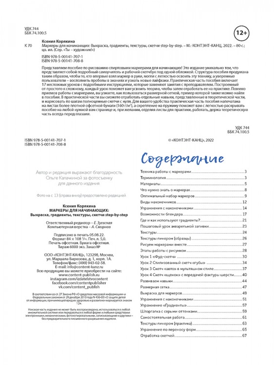 Маркеры для начинающих: авторское пособие (черная)