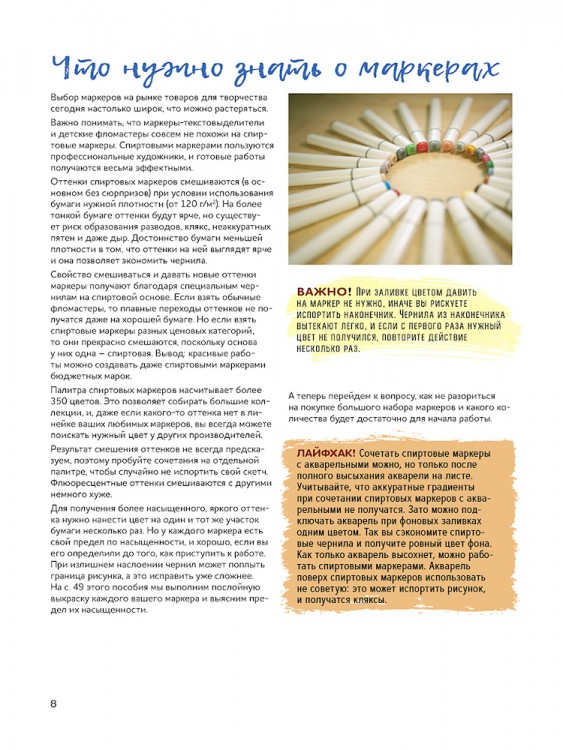 Маркеры для начинающих: авторское пособие (черная)