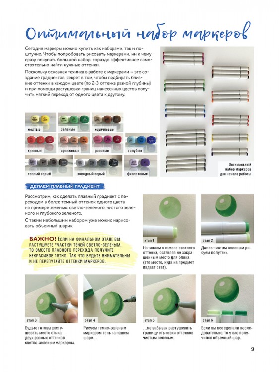 Маркеры для начинающих: авторское пособие (черная)