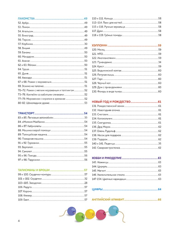 Яркий бисер