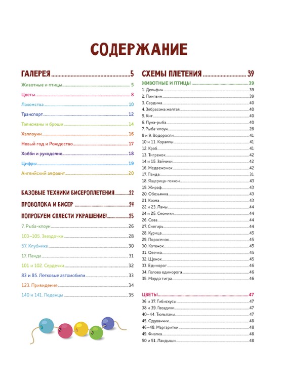 Яркий бисер