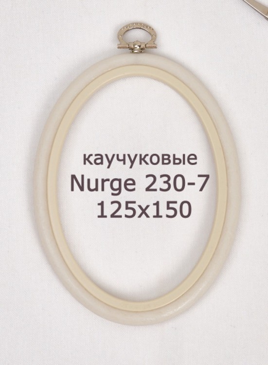 Nurge 230-7 Пяльцы-рамка овальные каучуковые с подвесом