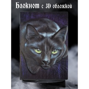 Гипнотический взгляд блокнот цветной с 3-d обложкой