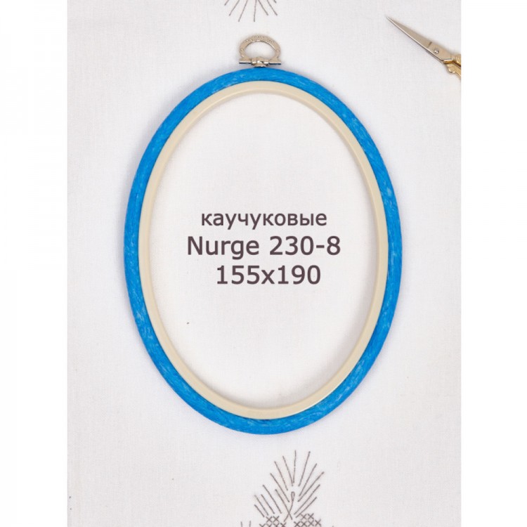 Nurge 230-8 Пяльцы-рамка овальные каучуковые с подвесом