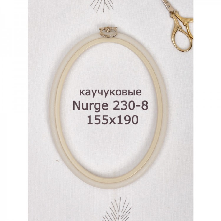 Nurge 230-8 Пяльцы-рамка овальные каучуковые с подвесом