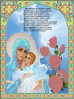 Набор для вышивания Каролинка КБИН 4050 Молитва матери о сыне