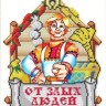 Благовест КС-161 От злых людей