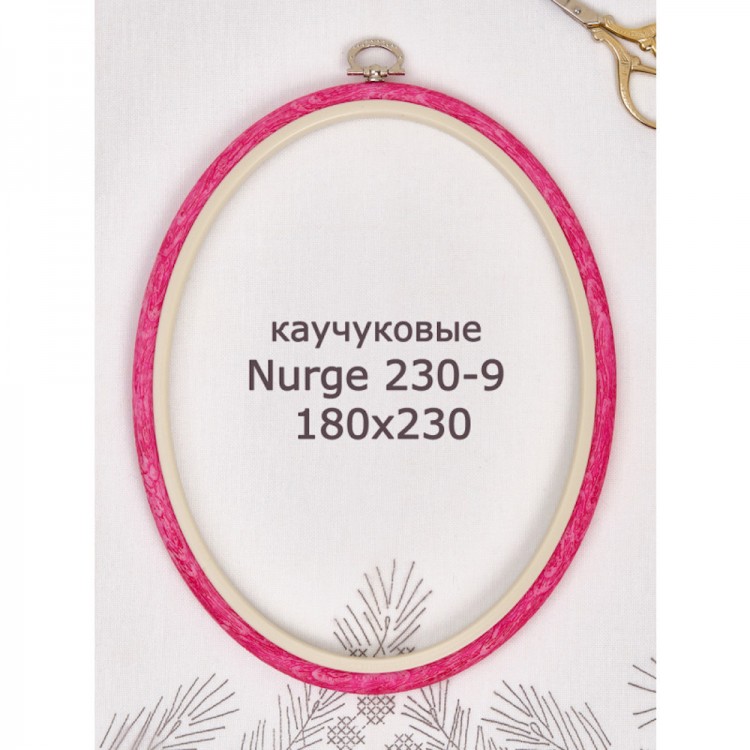 Nurge 230-9 Пяльцы-рамка овальные каучуковые с подвесом