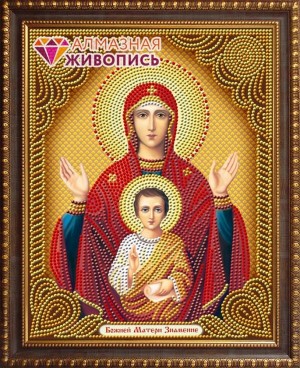 Алмазная живопись АЖ-5053 Икона Знамение