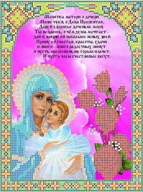 Набор для вышивания Каролинка КБИН(Ч) 4050/1 Молитва Матери о дочери