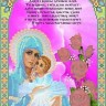 Набор для вышивания Каролинка КБИН(Ч) 4050/1 Молитва Матери о дочери
