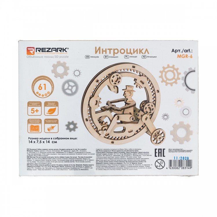 Rezark MGR-6 Интроцикл. Механика
