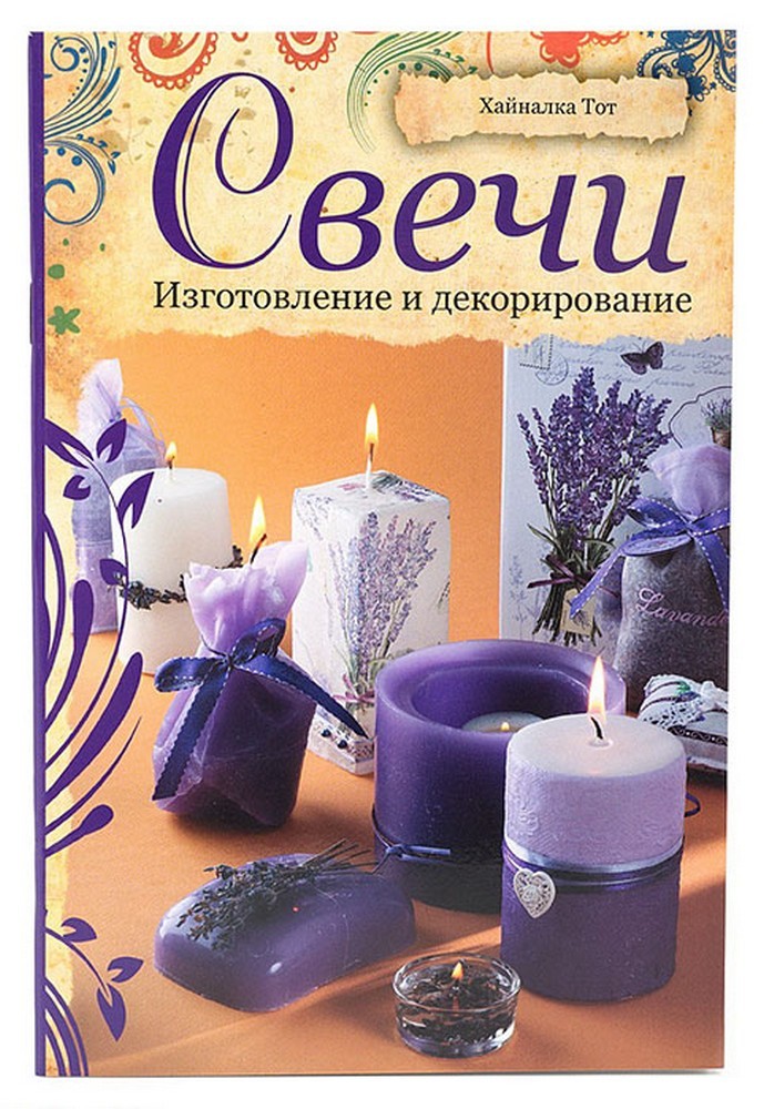 Книги По Свечной Магии Купить