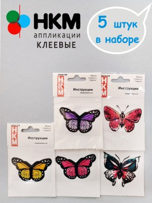 HKM 10.000.34 Термоапликации "Бабочки" (5 шт)