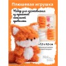 YoHobby yoli.036 Лиса из синельной проволоки