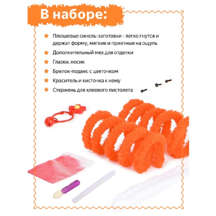YoHobby yoli.036 Лиса из синельной проволоки YoHobby yoli.036 Лиса из синельной проволоки