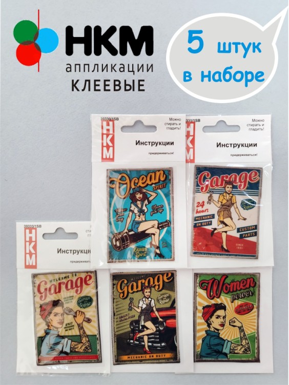 HKM 10.000.27 Термоапликации "Назад в 60-е" (5 шт)