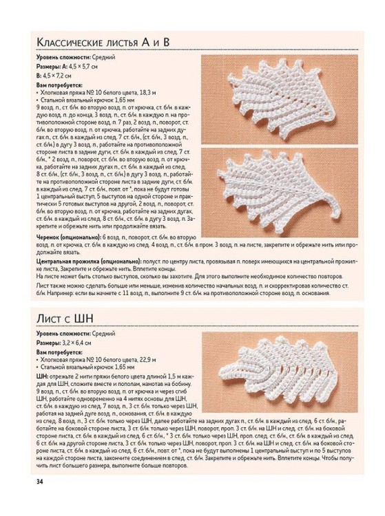 Ирландское кружево. Вяжем крючком