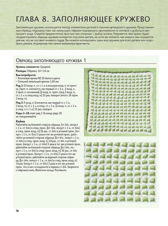 Ирландское кружево. Вяжем крючком