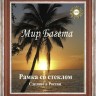 Мир багета 30БА 485-605_ПЛ Багетная рама