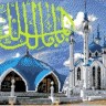 Каролинка КК 013 Мечеть Кул Шариф